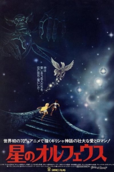 Hoshi no Orpheus