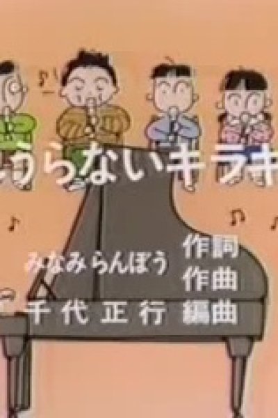 Hoshi Uranai Kirakira