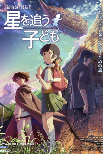 Hoshi wo Ou Kodomo