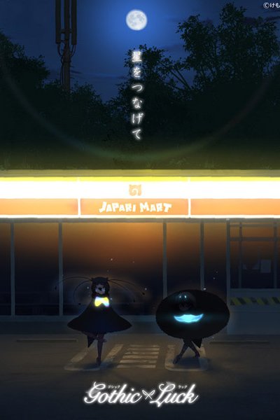 Hoshi wo Tsunagete