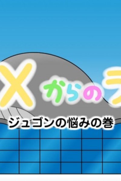 Hoshi X kara no Rakko