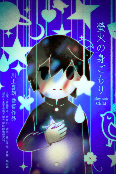 Hotarubi no Migomori