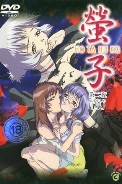Hotaruko