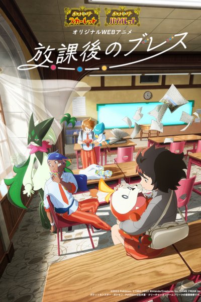 Houkago no Breath