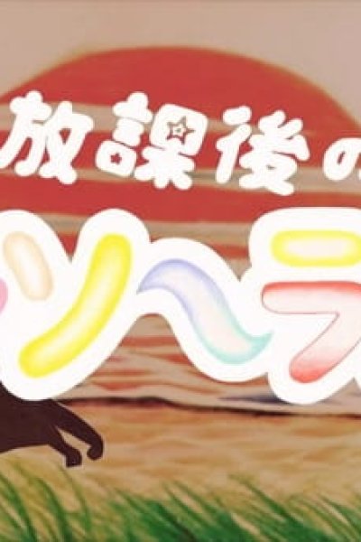 Houkago no Thesaurus