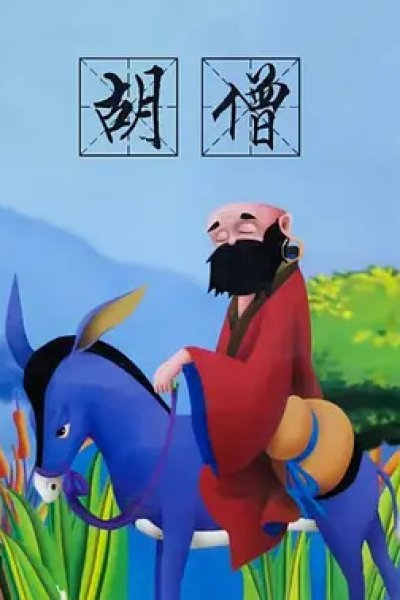 Hu Seng