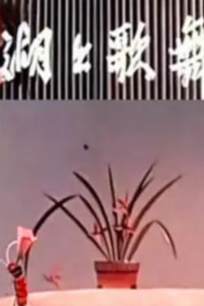 Hu Shang Ge Wu