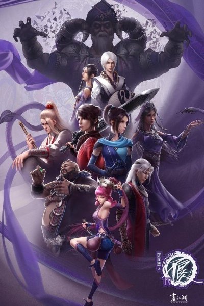 Hua Jianghu: Bu Liang Ren IV