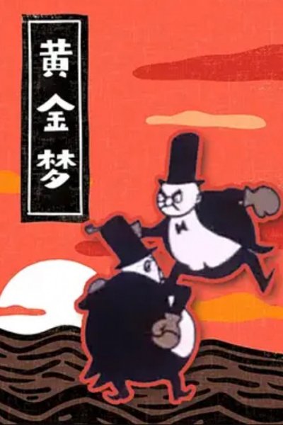 Huang Jin Meng