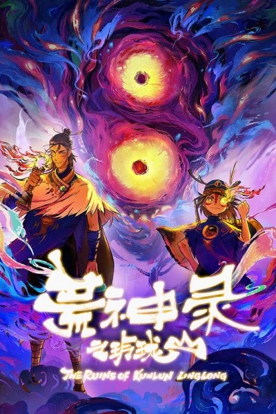 Huangshen Lu Zhi Linglong Shan