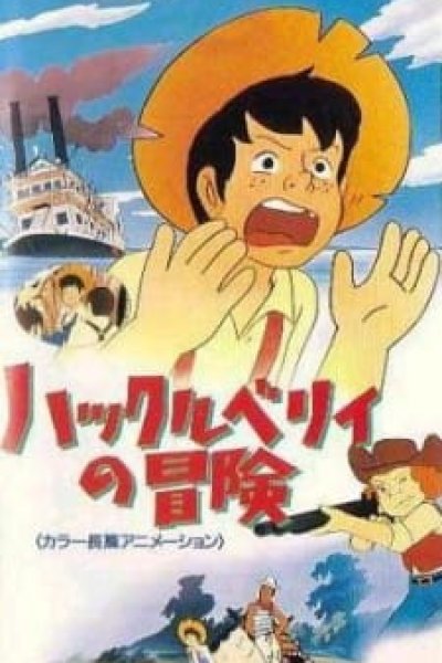 Huckleberry no Bouken