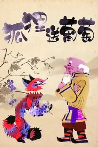 Huli Song Putao