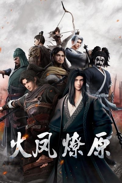 Huo Feng Liao Yuan