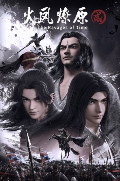 Huo Feng Liao Yuan Er