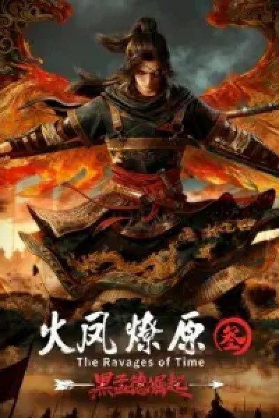 Huo Feng Liao Yuan San