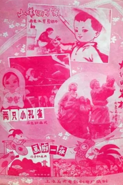 Huo Hong De Yan Biao