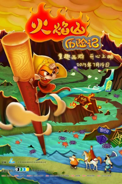 Huoyan Shan Lixian Ji