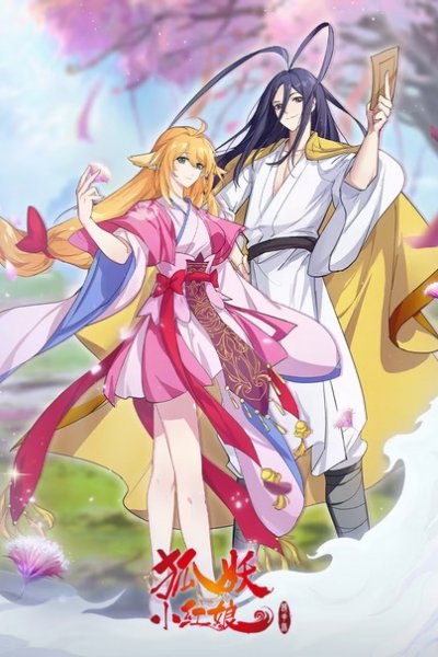 Huyao Xiao Hongniang 12: Jing Hua Yuan Pian