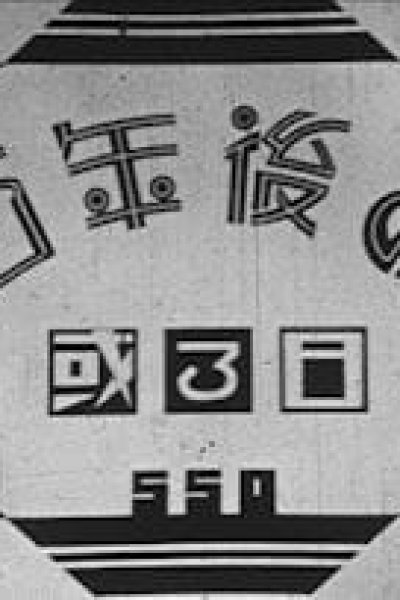 Hyaku-nengo no Aru Hi