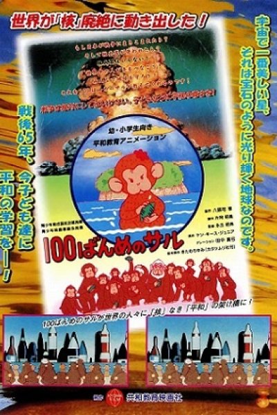 Hyakubanme no Saru