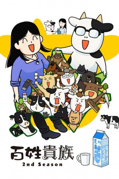 Hyakushou Kizoku 2nd Season