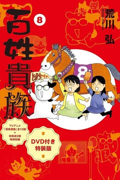 Hyakushou Kizoku Specials