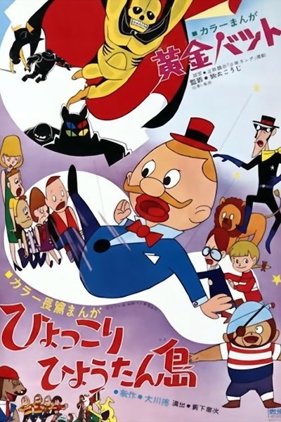 Hyokkori Hyoutan Shima