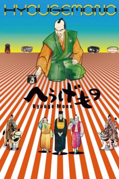 Hyouge Mono