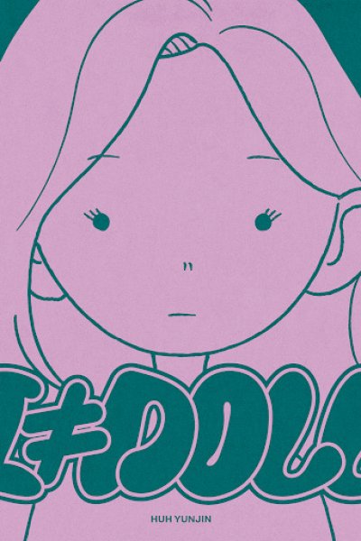 I ≠ DOLL
