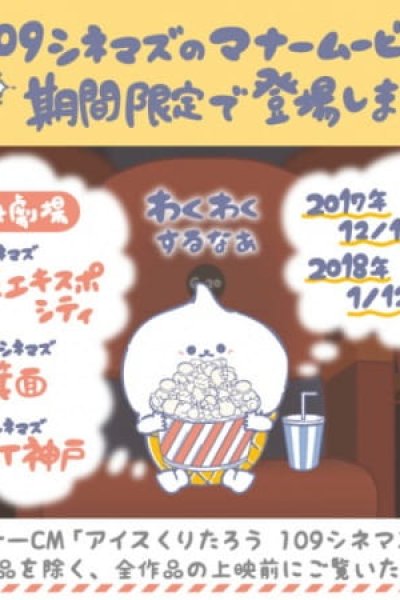 Ice Kuritarou (Movie)