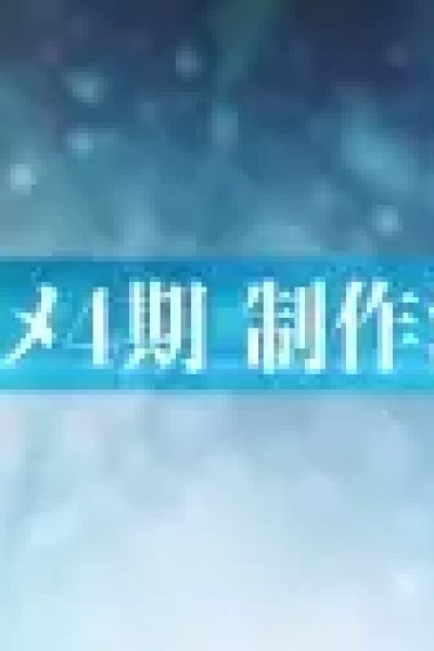IDOLiSH7 4th Season
