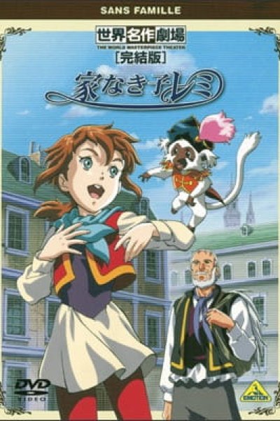 Ie Naki Ko Remy Specials (2001)