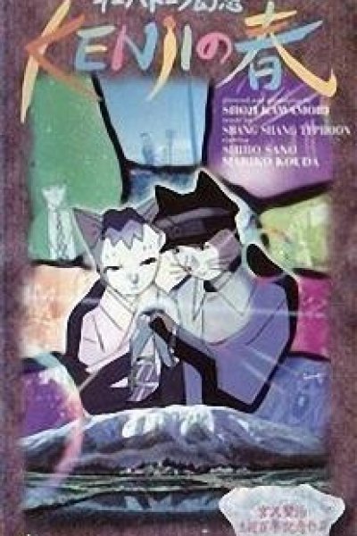 Ihatov Gensou: Kenji no Haru