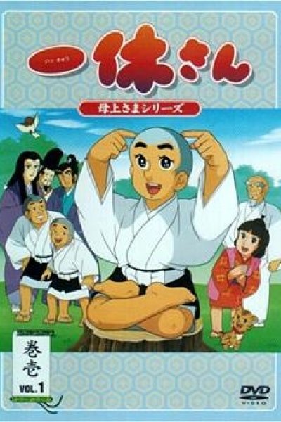 Ikkyuu-san