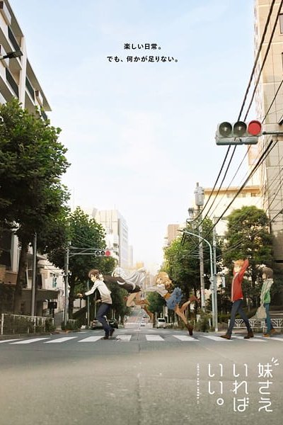 Imouto sae Ireba Ii.