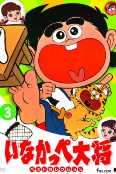 Inakappe Taishou