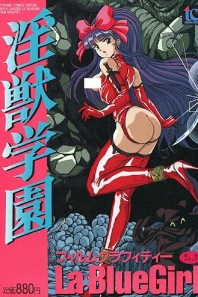 Injuu Gakuen EX