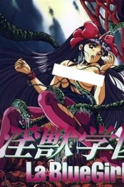 Injuu Gakuen La Blue Girl