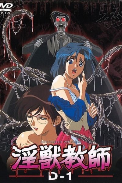 Injuu Kyoushi