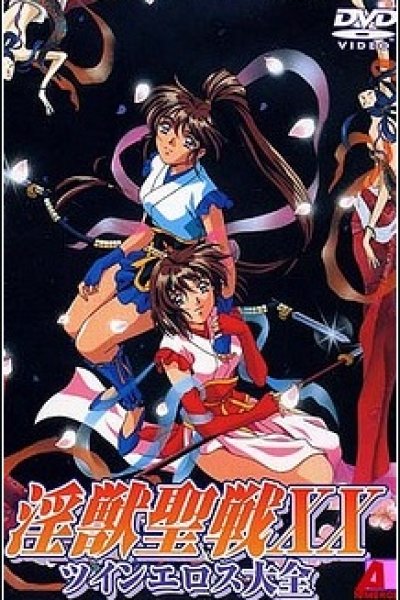 Injuu Seisen XX