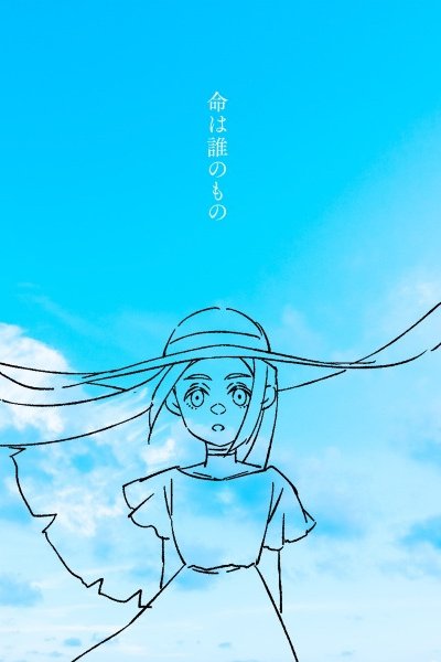 Inochi wa Dare no Mono