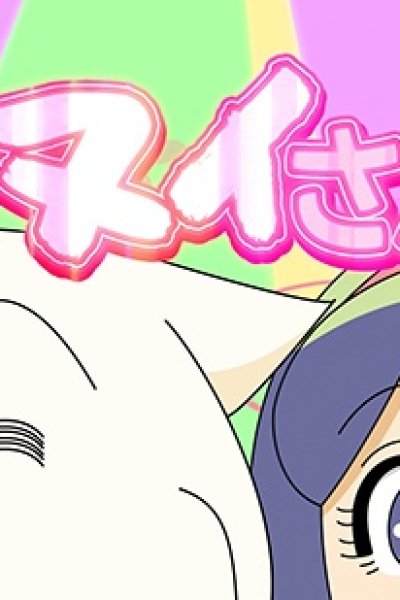 Inui-san!