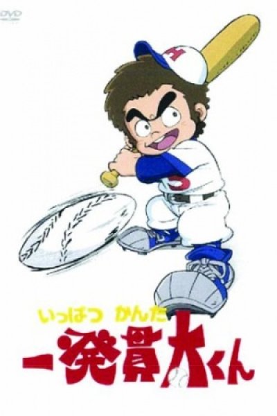 Ippatsu Kanta-kun
