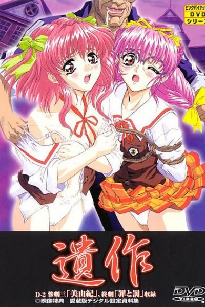 Isaku: Tsumi to Batsu