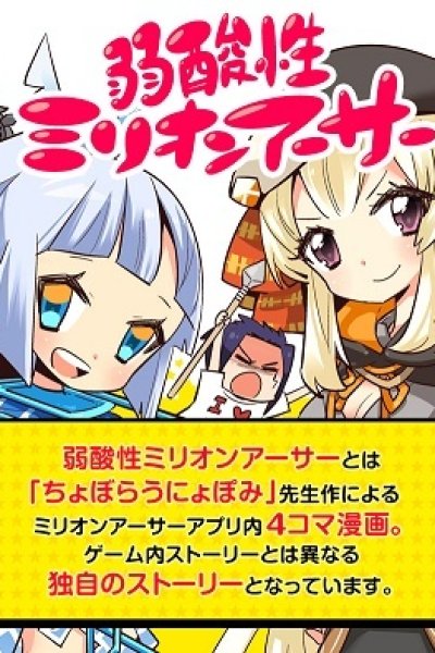 Jakusansei Million Arthur Specials