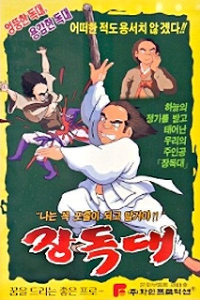 Jangdokdae