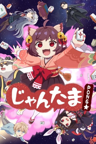 Jantama Pong☆ Special