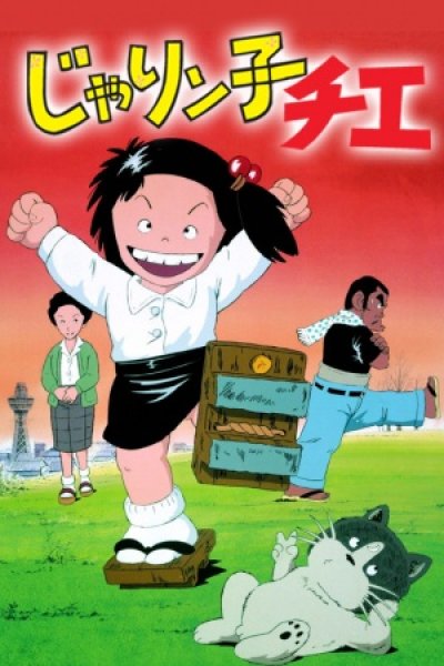 Jarinko Chie (TV)