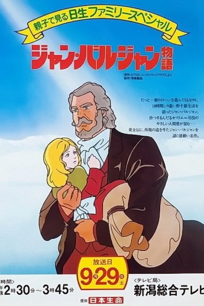 Jean Valjean Monogatari