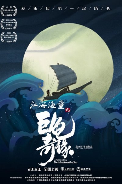 Jianghai Yu Tong: Ju Gui Qi Yuan